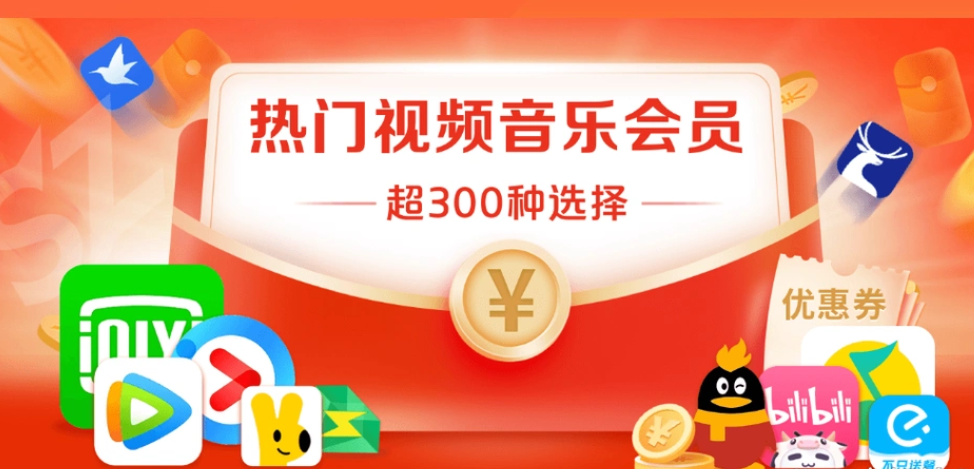 数字权益商品采购平台深度解析：如何成为影视会员充值代理渠道与视频会员批发平台的赢家？